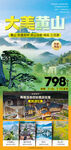黄山旅游海报