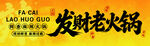 市井风火锅门头  发财火锅  