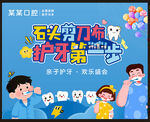 口腔活动展板