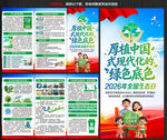 2026全国生态日宣传手册