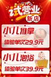 试营业海报