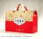 中秋礼盒