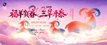 福祥贺春三羊开泰