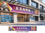 海鲜店招