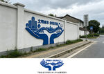 文明城市文化墙