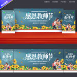 教师节舞台背景
