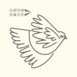 飞鸟矢量