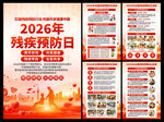 2026年全国残疾预防日海报