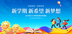 开学典礼