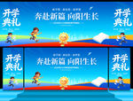 开学舞台背景