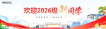 开学展板