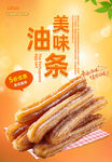 油条