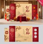新中式订婚宴