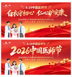 中国医师节
