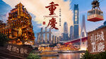 重庆景点