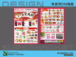 DM单页设计模板展示
