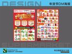 年货DM单页设计展示