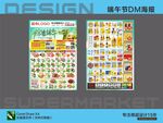超市DM单页设计展示