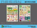 DM单设计模板展示