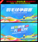 羽毛球比赛