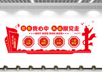 党员活动室文化墙