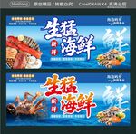 新鲜生猛海鲜