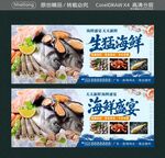 海鲜盛宴 天天新鲜