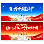 中国医师节
