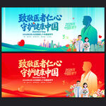 2026中国医师节