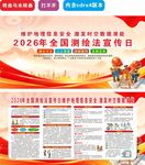 2026全国测绘法宣传日