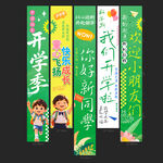 幼儿园开学
