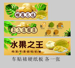 水果之王榴莲促销海报