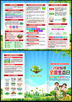 2026全国生态日折页