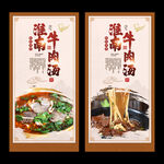 淮南牛肉汤