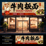牛肉板面