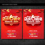  6周年庆活动