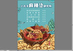 麻辣烫菜单