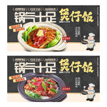 煲仔饭