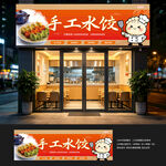 饺子店门头