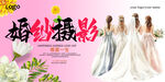 婚纱摄影