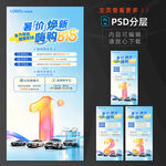 818活动倒计时