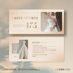 婚纱礼服代金券