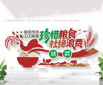 珍惜粮食杜绝浪费