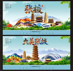 张掖
