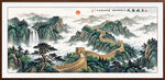 长城雄风