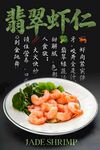 翡翠虾仁 