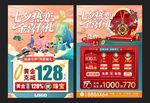 七夕活动单页 