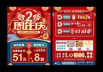 珠宝周年庆 