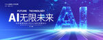ai科技背景