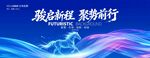 2026马年科技年会舞台背景